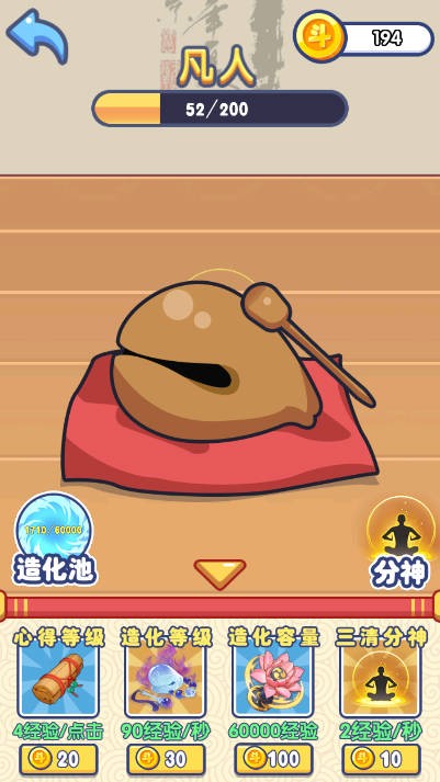 铁棒磨成针手游无广告版图4