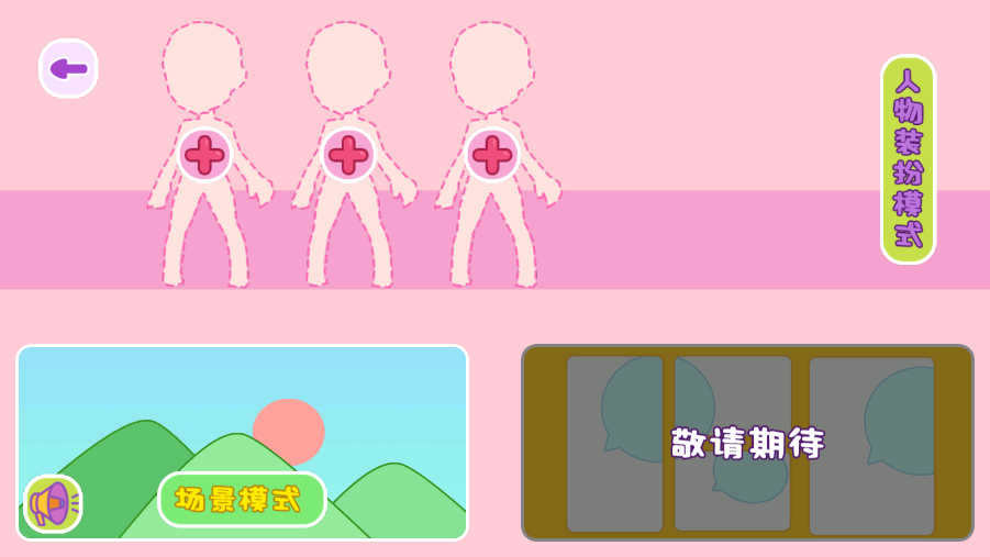 达人换装秀游戏纯净版图1