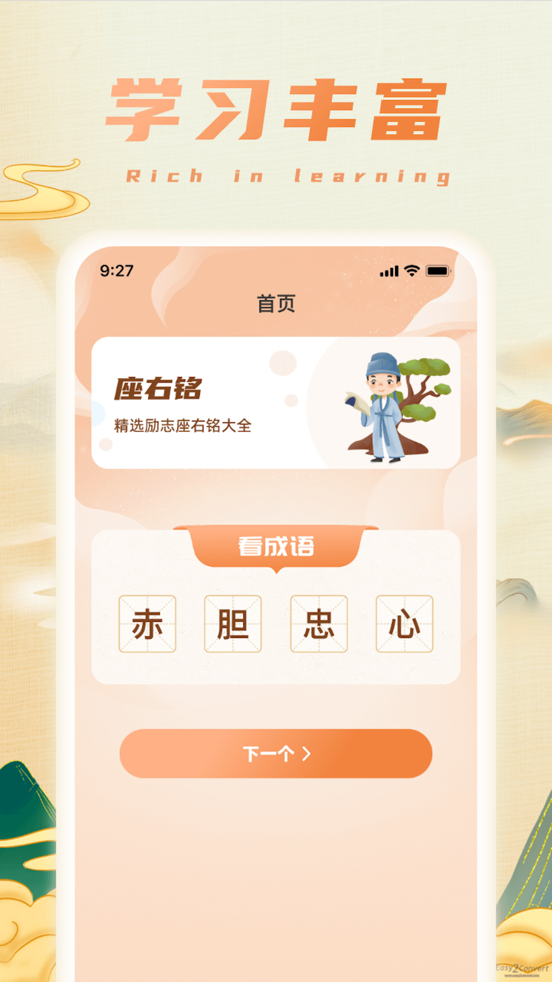 福宝成语(3)