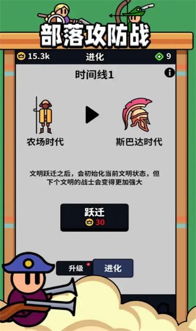 部落攻防战(3)