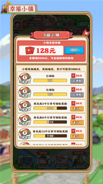 幸福小镇红包版