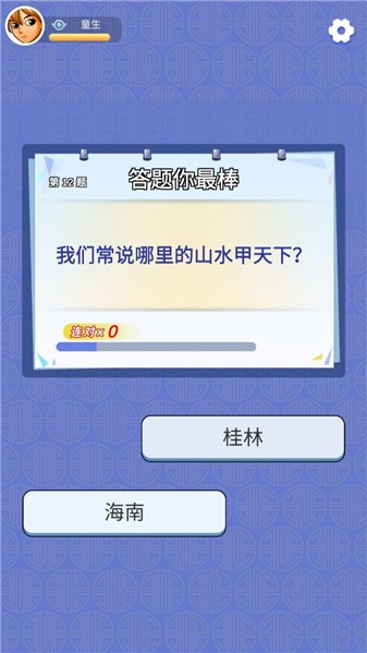 金龙答题正版图3