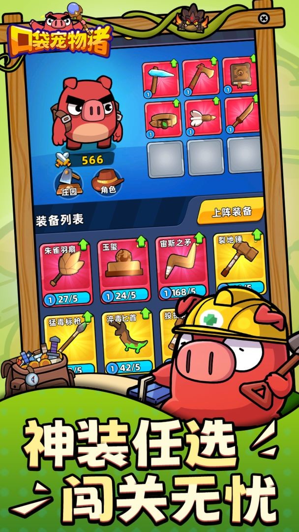 口袋宠物猪游戏纯净最新版图4