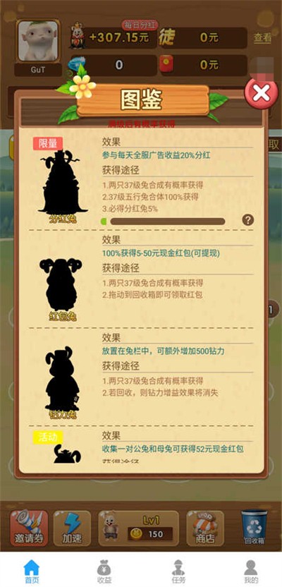 养兔红包来(3)
