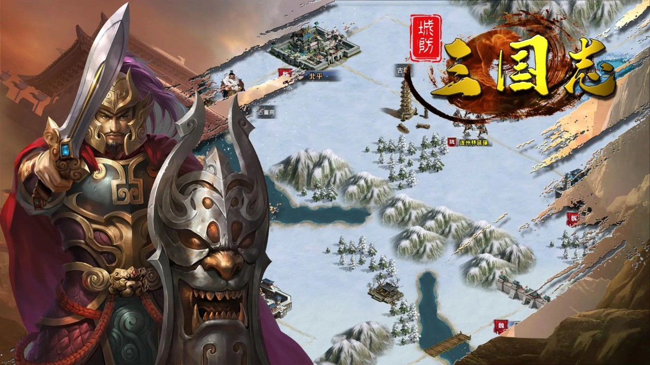 城防三国志正版图5