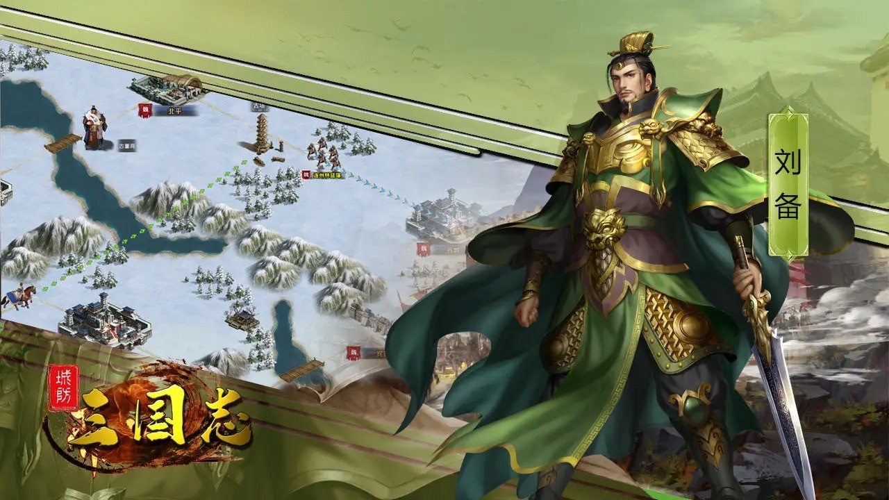 城防三国志正版图4