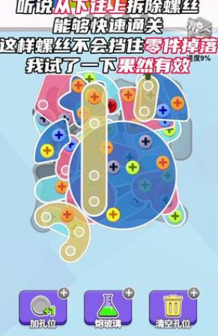 螺丝消不停游戏无广告版图3