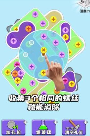 螺丝消不停游戏无广告版图2