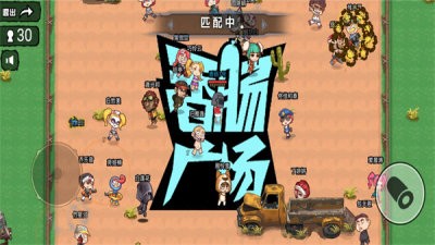 吃鸡达人派对手机正版图1