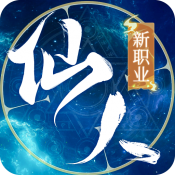 仙人之下手机版
