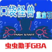 口袋妖怪蓝宝石手游直装版