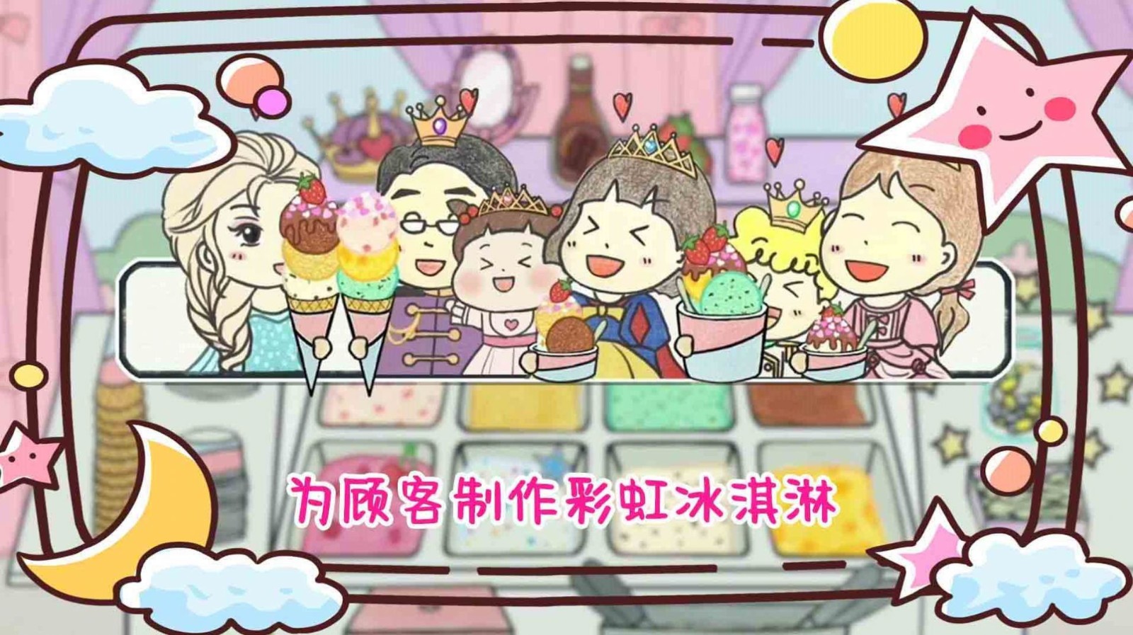 彩虹冰淇淋制作(1)
