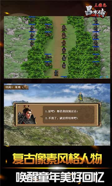 三国志吕布传直装游戏版图3