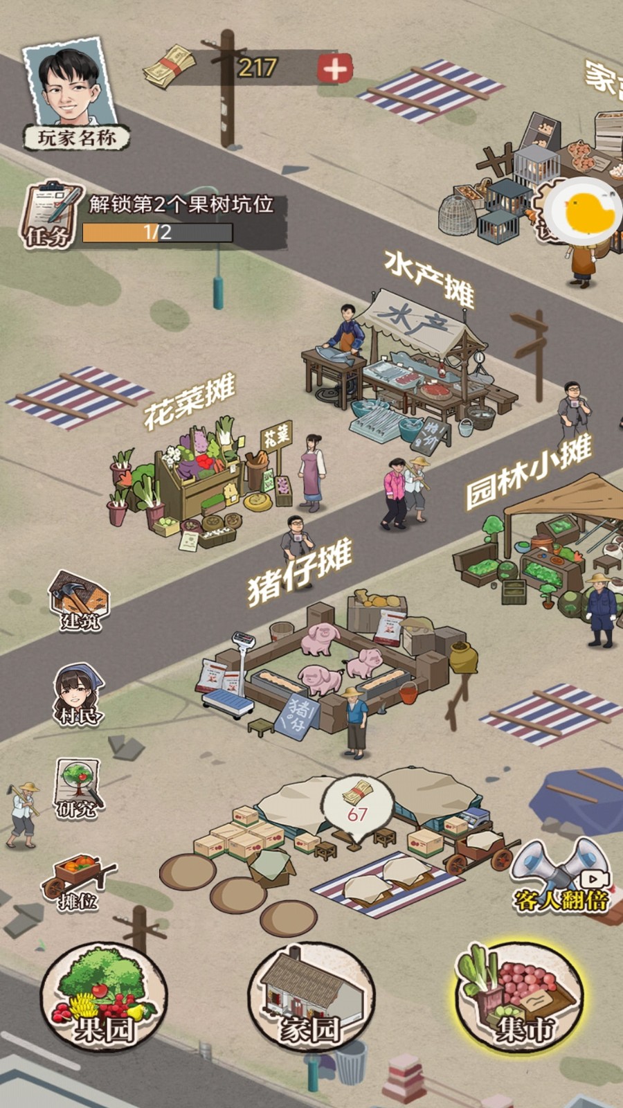 平民小富商游戏安装包图3