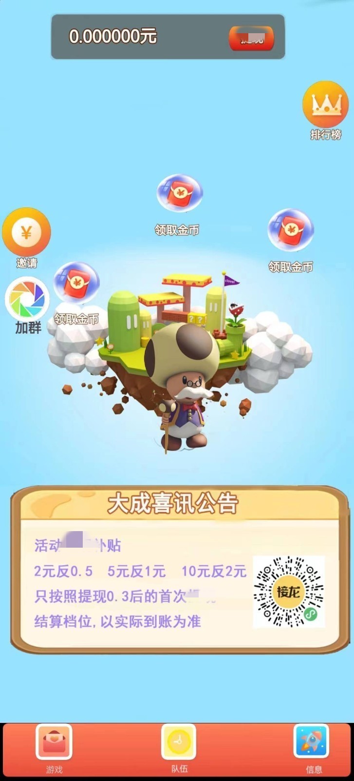 造梦东游