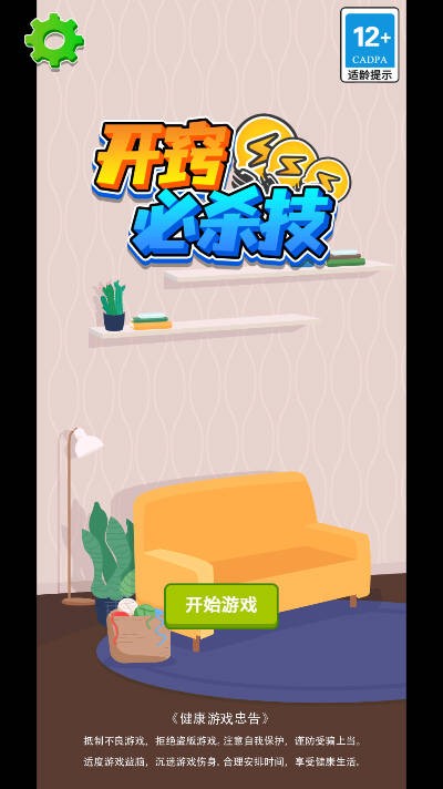 开窍必杀技游戏最新版图1