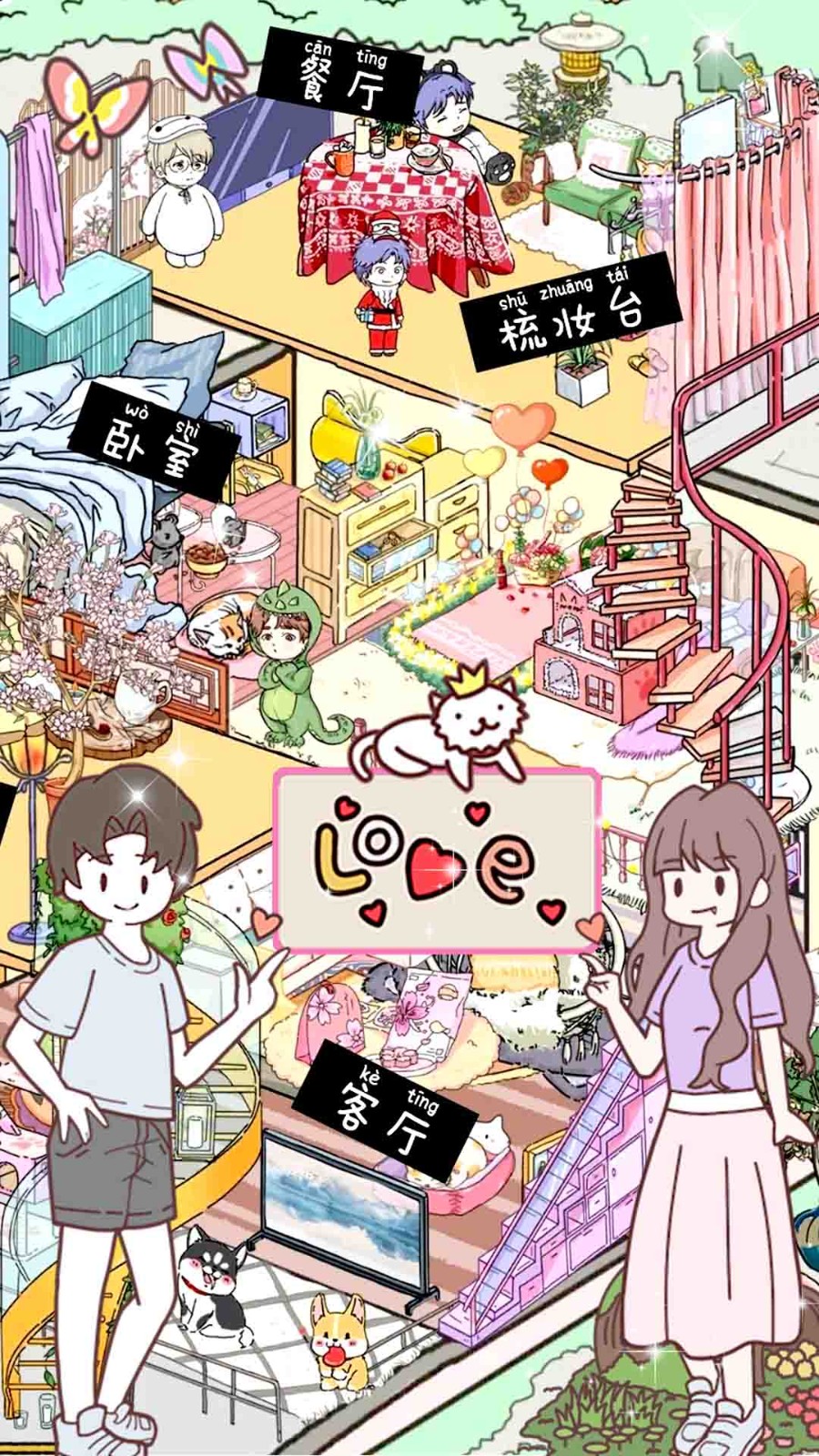 落樱萌宅小屋安卓直装版图3