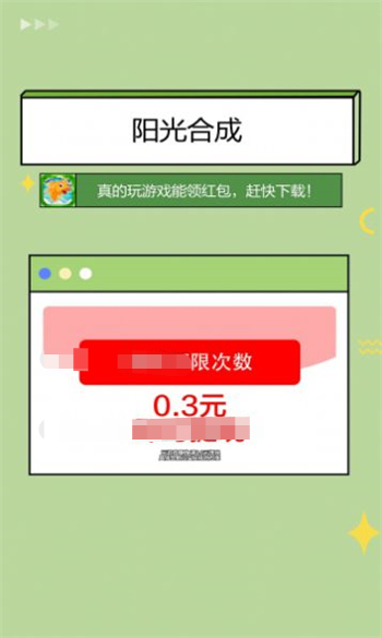 阳光合成(3)