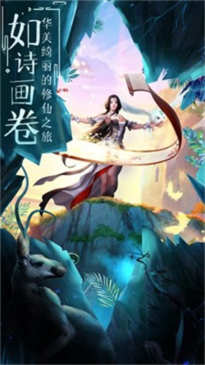 山海仙妖传游戏最新版图4