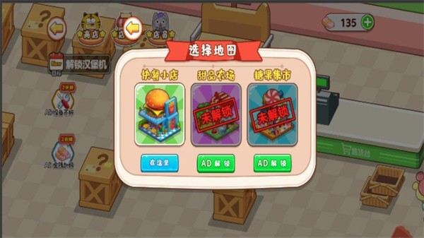 超市梦想经营家手游无广告版图3