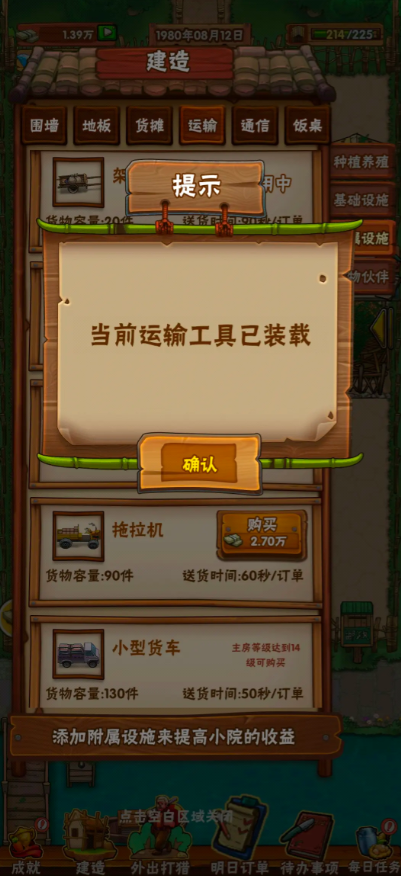外婆的田园生活最新版图1