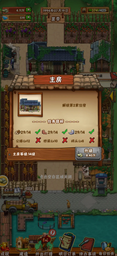 外婆的田园生活最新版图2