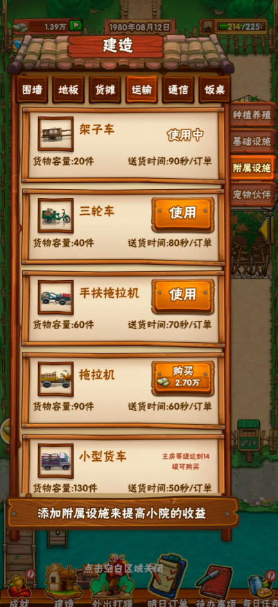 外婆的田园生活最新版图4