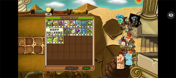 PVZ冒险之旅图3