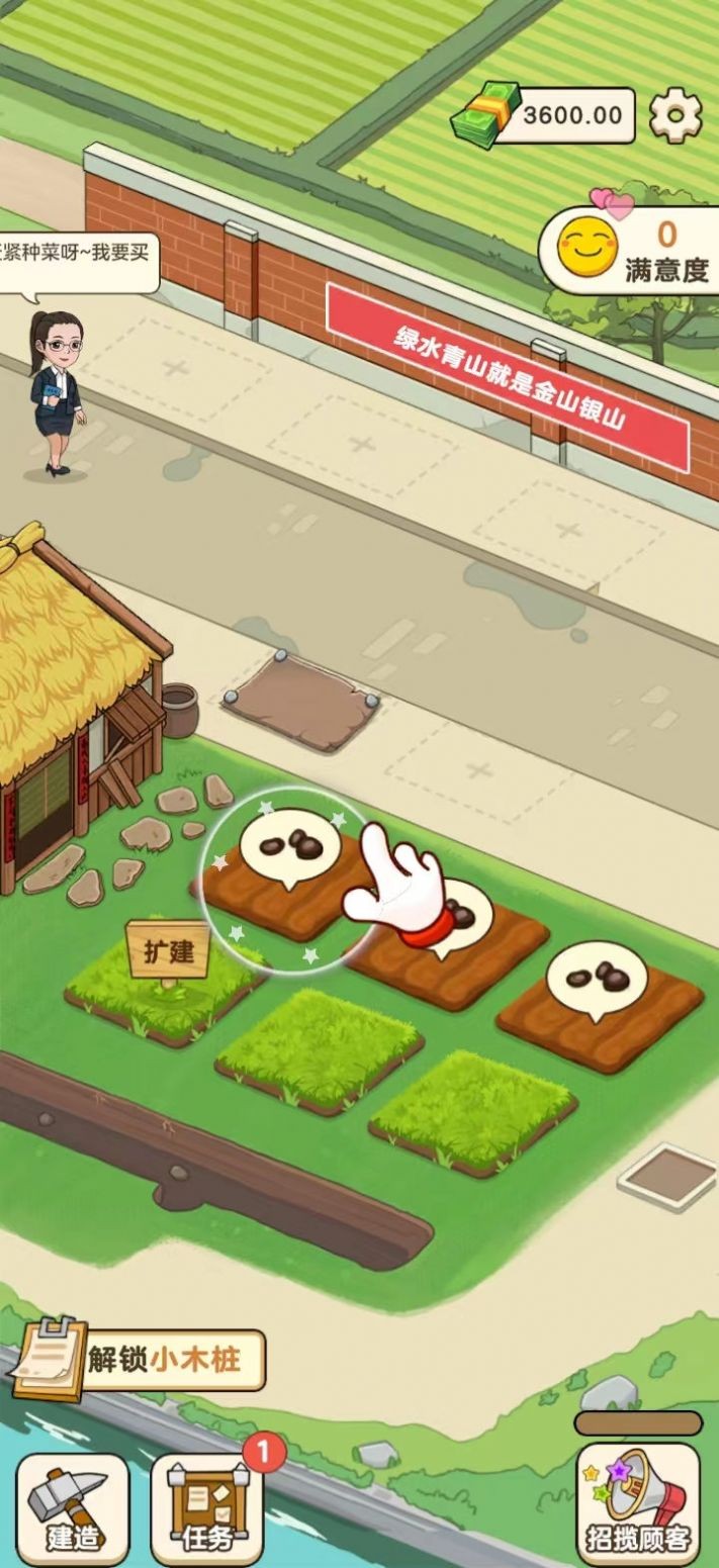 有块菜地游戏官方版图2