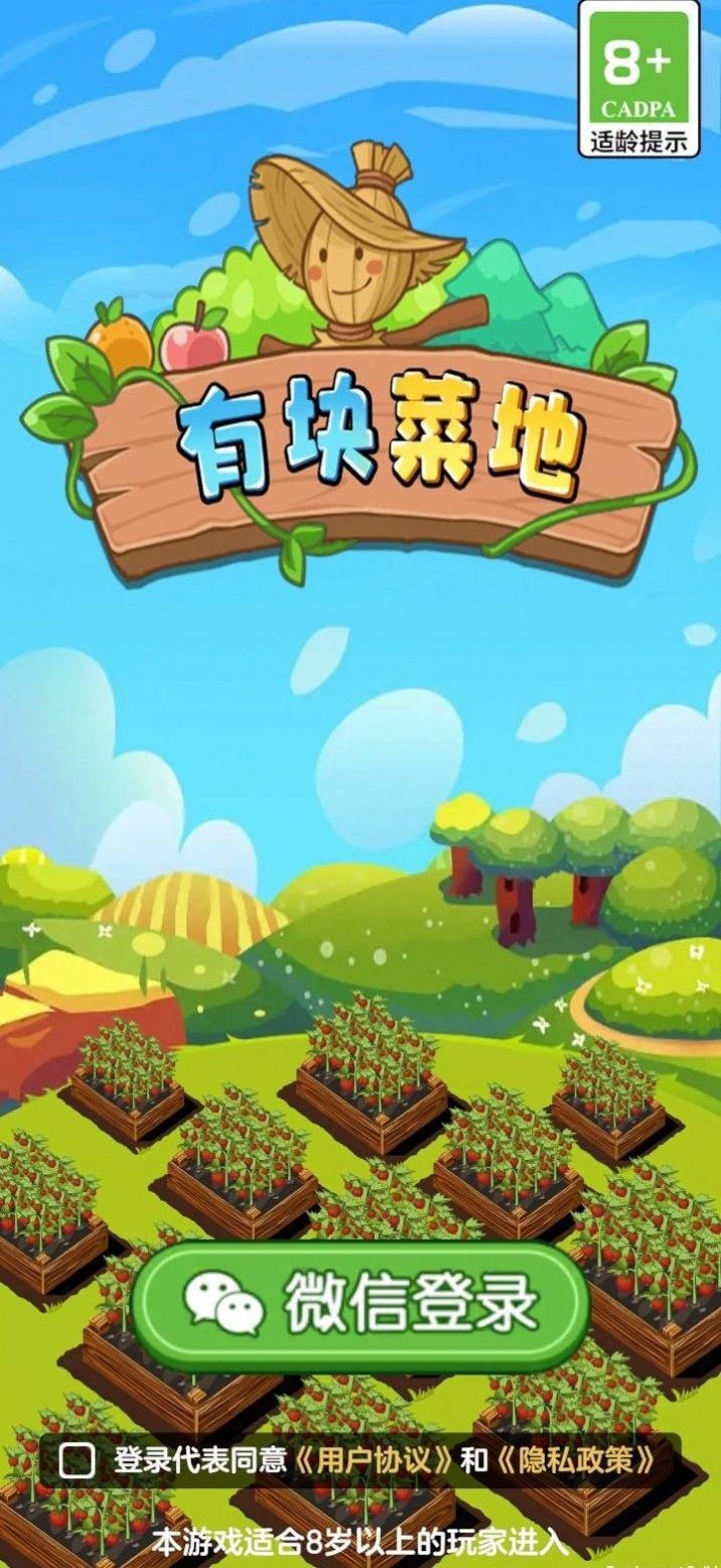 有块菜地游戏官方版图3