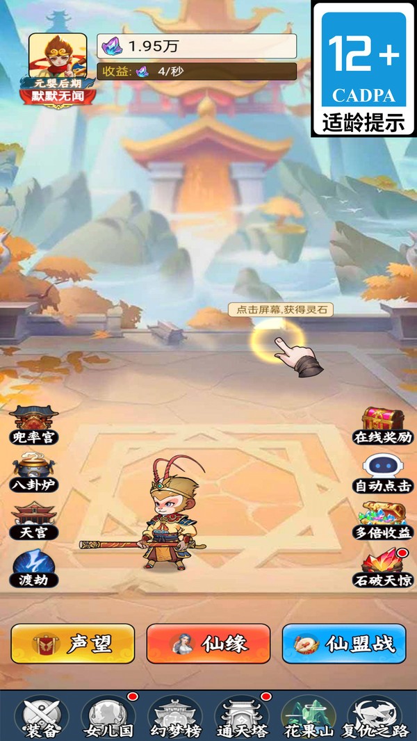 悟空降魔记直装游戏版图2