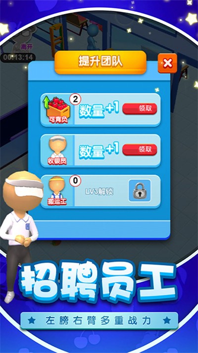 逆袭当老板正版图2