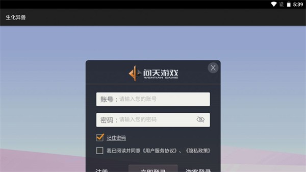 生化异兽免费原版图2