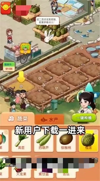 百草农人游戏纯净版图3