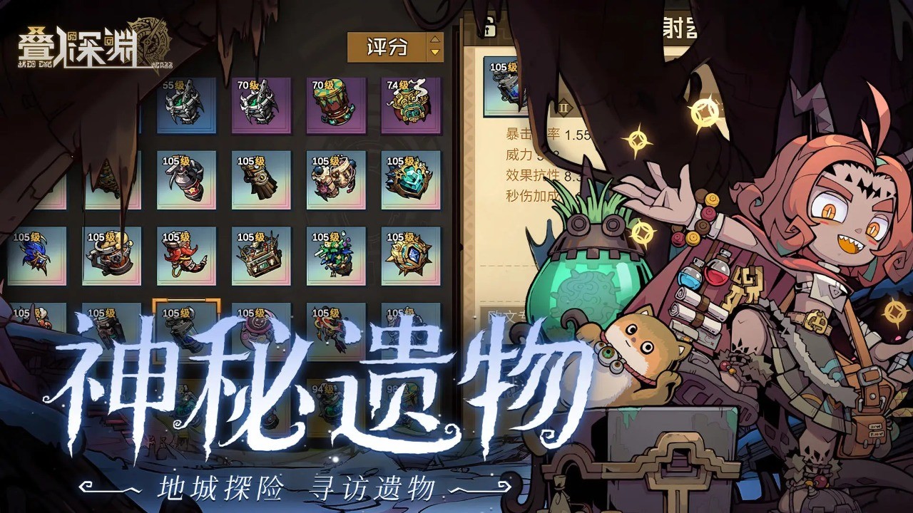 叠入深渊直装游戏版图4