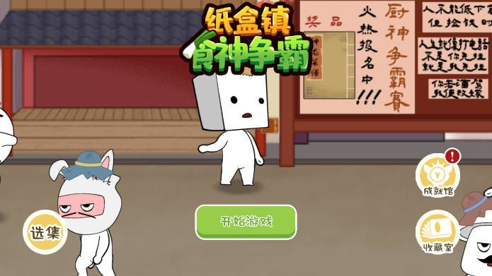 爆笑纸盒人(3)