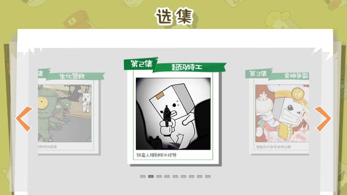 爆笑纸盒人(4)