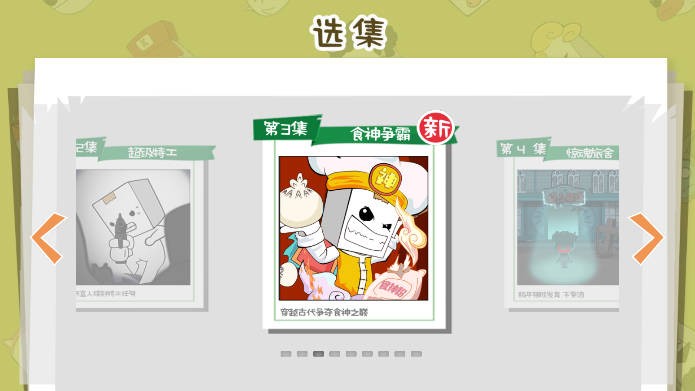 爆笑纸盒人(5)