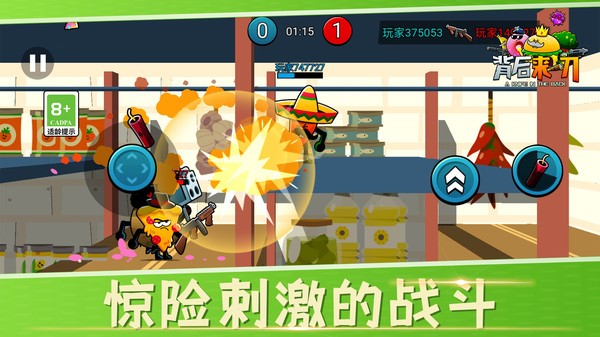 背后来一刀图4