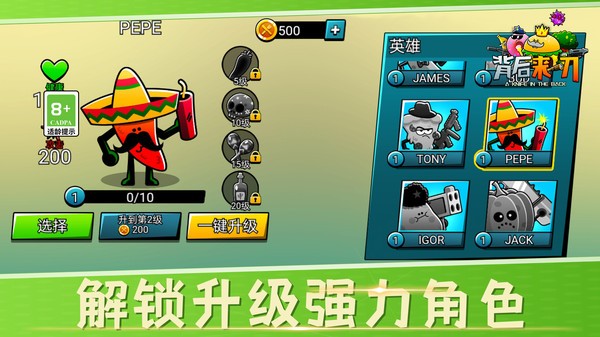 背后来一刀图5