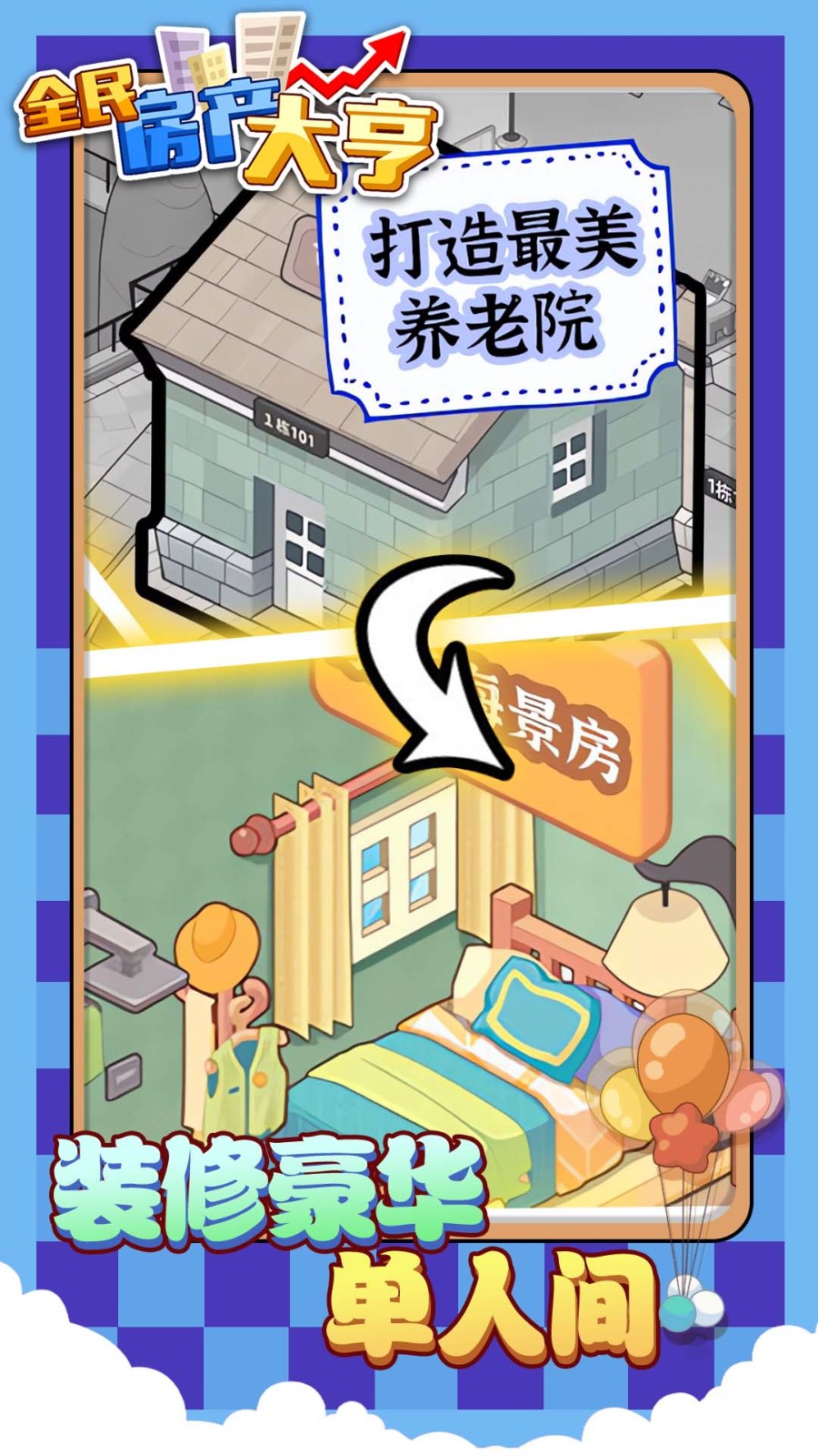 全民房产大亨手游免费版图2