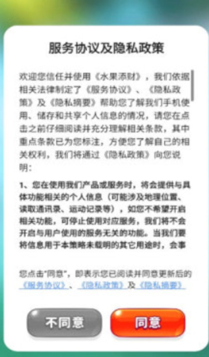 水果添财安卓版图2