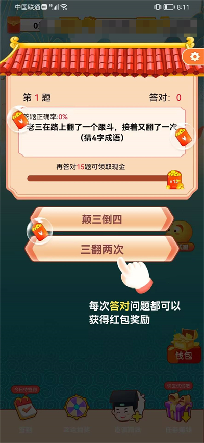 大圣答题(3)