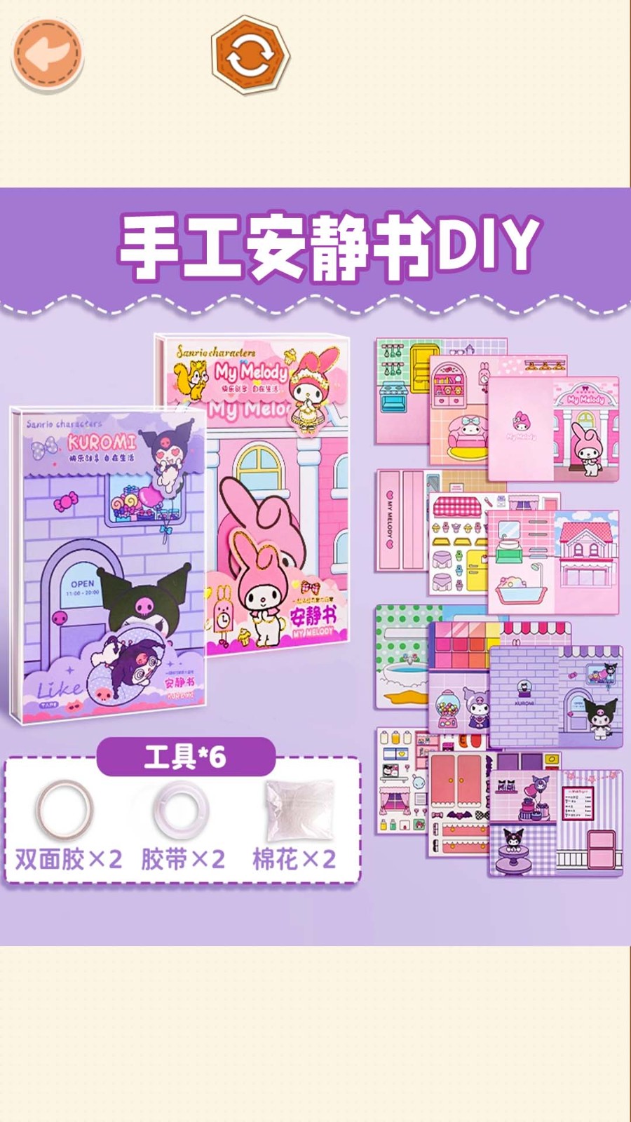 手工安静书直装游戏版图2
