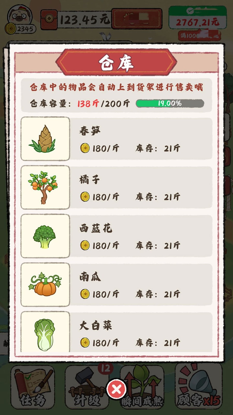 田园小镇游戏完整版图3