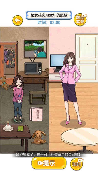 闯关大聪明手机最新版图2