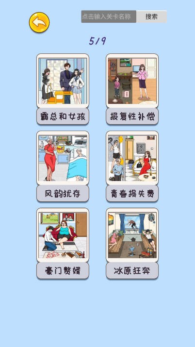 闯关大聪明手机最新版图3