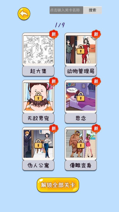 闯关大聪明手机最新版图1