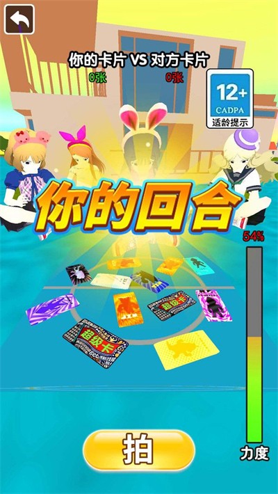 我爱拍卡片手游版图3