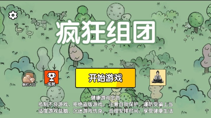 疯狂组团(6)